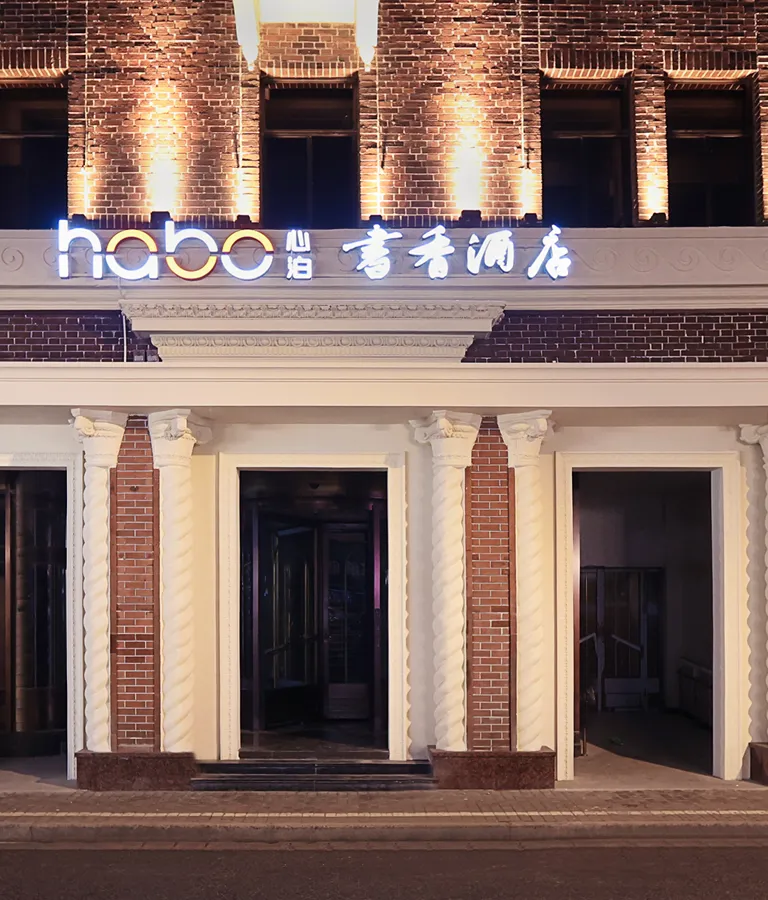Habo Hotel Shanghai China Architecture